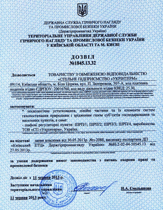 Дозвіл ШРП