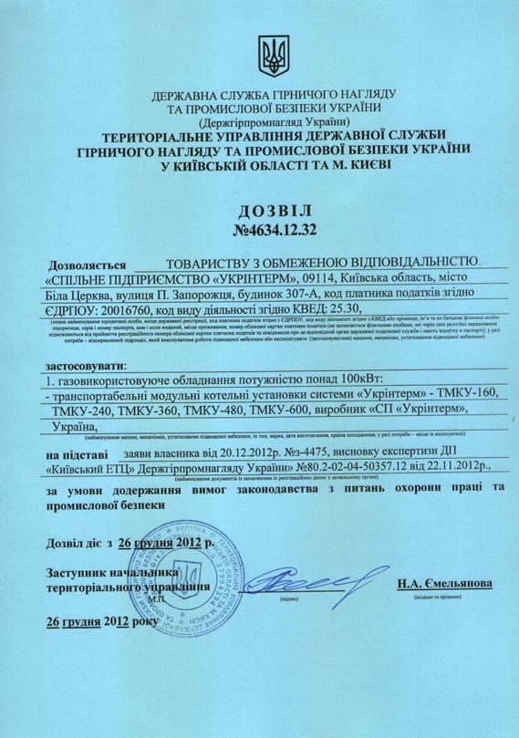 Дозвіл ТМКУ 160-600