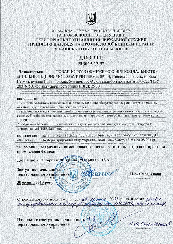 Дозвіл на высполнение робіт з газом