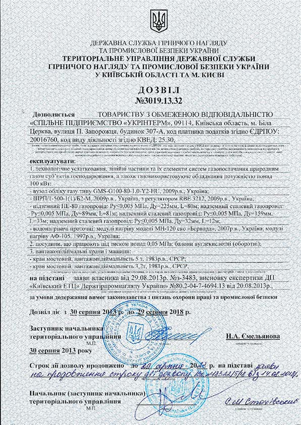 Дозвіл на експлуатацію газового обладнання