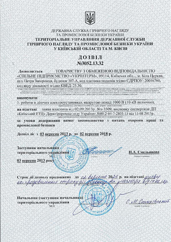 Дозвіл на виконання робіт з електрикою
