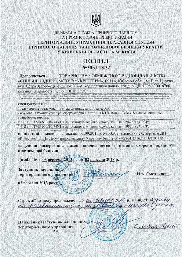 Дозвіл на експлуатацію електричного обладнання